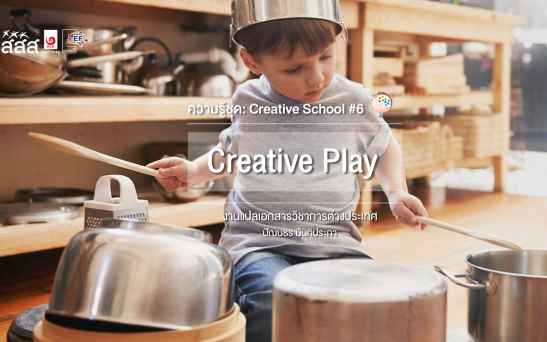 Creative Play (1)