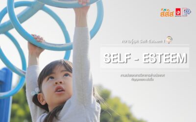 Self – Esteem